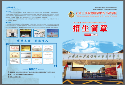 石家莊白求恩醫(yī)學中專學校春季招生嗎？