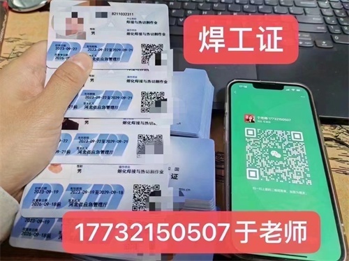 石家莊焊工操作證怎么報名考試？