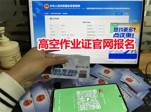 石家莊考高空證在哪辦理？