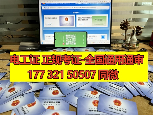 石家莊電工證考試一般是報(bào)名后根據(jù)考試安排快慢統(tǒng)一分配考場的，鹿泉區(qū)、新華區(qū)、長安區(qū)、正定區(qū)、藁城區(qū)、欒城區(qū)、裕華區(qū)、橋西區(qū)都可以報(bào)名的。 電工證報(bào)名條件相對來說比較寬松，只要是年滿18周歲并且學(xué)歷在初中以上就可以報(bào)名，具體要求如下：  1、年滿18周歲且符合相關(guān)工種規(guī)定的年齡要求； 2、經(jīng)醫(yī)院體檢合格且無妨礙從事相應(yīng)作業(yè)的疾病和生理缺陷； 3、初中及以上學(xué)歷；  報(bào)考電工證需要提供的資料如下：  1、身份證正反面照片 2、本人照片電子版（小二寸白底） 3、初中或初中以上學(xué)歷證1份（沒有畢業(yè)證可提供戶口冊本人信息頁） 4、特種作業(yè)人員報(bào)名登記表  一般要取得電工操作證需要到當(dāng)?shù)匕脖O(jiān)局或他指定的培訓(xùn)機(jī)構(gòu)進(jìn)行培訓(xùn)、考核后方可獲得。電工操作證考試一般每月會(huì)有4批，從全國電工操作證考試題庫中抽取電工操作證考試試題。 電工證考試中心報(bào)名點(diǎn)電話17732150507同微信，報(bào)名點(diǎn)地址：石家莊新華區(qū)友誼大街426號，水上公園附近。接收全國學(xué)員報(bào)名，不限戶籍，每周安排考試