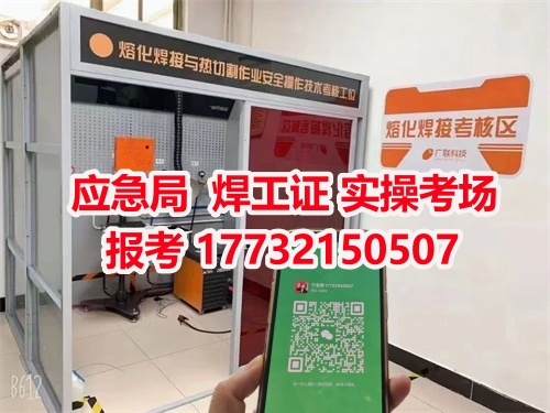 應(yīng)急管理局頒發(fā)的操作證全國通用，無戶籍限制，均可辦理，國網(wǎng)可查。咨詢電話：17732150507