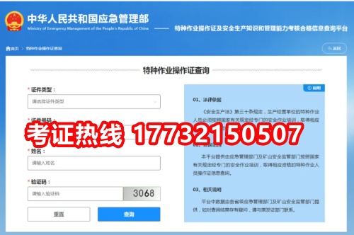 1.為什么在證書查詢平臺(tái)上查不到我的特種作業(yè)操作證證書信息？  （1）請(qǐng)確認(rèn)本人所持證書是否真實(shí)有效。  （2）部分地區(qū)核發(fā)的證書信息需3天時(shí)間才可查詢，請(qǐng)耐心等待。  （3）若您的證書一直無法查詢到信息，可聯(lián)系證書簽發(fā)機(jī)關(guān)上報(bào)證書信息。  2.在證書查詢平臺(tái)上查到的特種作業(yè)操作證證書信息有誤怎么辦？  證書查詢平臺(tái)的數(shù)據(jù)均由各地證書簽發(fā)機(jī)關(guān)上報(bào)，您可聯(lián)系證書簽發(fā)機(jī)關(guān)對(duì)證書信息進(jìn)行核對(duì)處理。  3.如何判斷微信公眾號(hào)“國家安全生產(chǎn)考試”真?zhèn)危? 微信公眾號(hào)“國家安全生產(chǎn)考試”賬號(hào)主體是“應(yīng)急管理部干部培訓(xùn)學(xué)院（應(yīng)急管理部黨校）”，并對(duì)公眾號(hào)進(jìn)行了微信認(rèn)證。  4.已獲取電子證書后，還需要實(shí)體證書嗎？  新版特種作業(yè)操作證及安全生產(chǎn)知識(shí)和管理能力考核合格證分為PVC卡實(shí)體證書、電子證書和紙質(zhì)打印證書，電子證書是實(shí)體證書的線上形態(tài)，與實(shí)體證書具有同等法律效力。