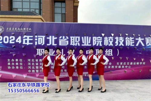 石家莊東華鐵路學(xué)校是公辦學(xué)校嗎？