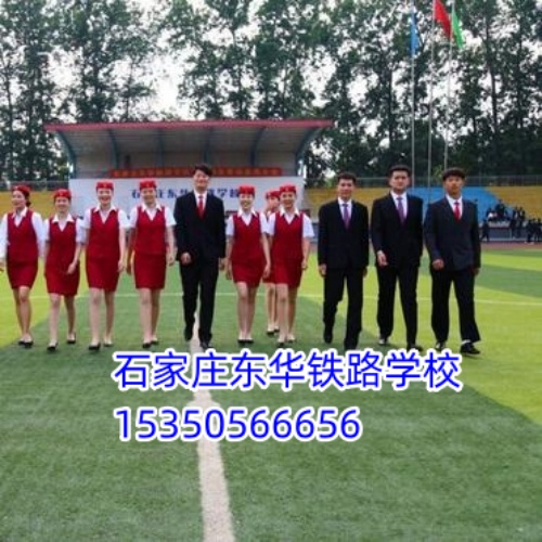 石家莊東華鐵路學(xué)校春季班和秋季班待遇一樣嗎？