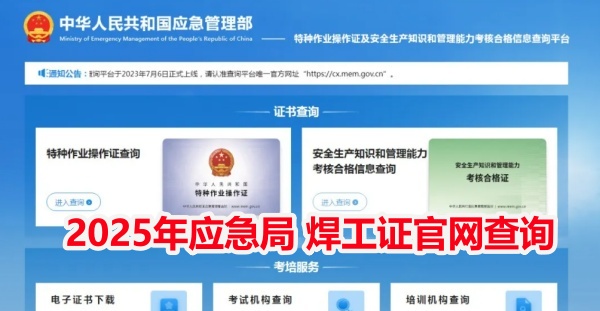 衡水電工證怎么報(bào)考？焊工證報(bào)名入口官網(wǎng)