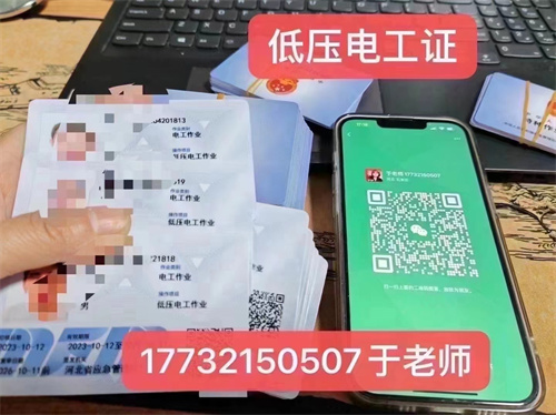 河北石家莊應(yīng)急管理局頒發(fā)的操作證全國(guó)通用，無戶籍限制，均可辦理，國(guó)網(wǎng)可查。咨詢電話：17732150507。g