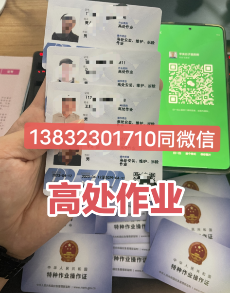 如何考高處作業(yè)證？高處作業(yè)操作拆除的基本知識(shí)和經(jīng)驗(yàn)！