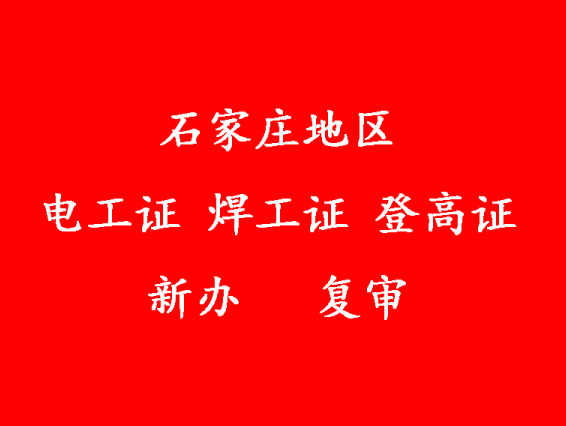 電工證報(bào)考刷課有多少課時(shí)，多少分及格