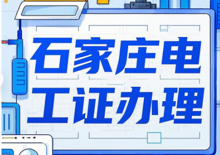 電工證考試經(jīng)驗與技巧分享