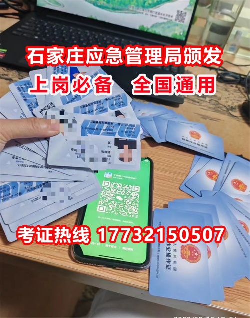 石家莊特種作業(yè)證考試中心報名點電話17732150507同微信，報名點地址：石家莊新華區(qū)友誼大街426號，水上公園附近。