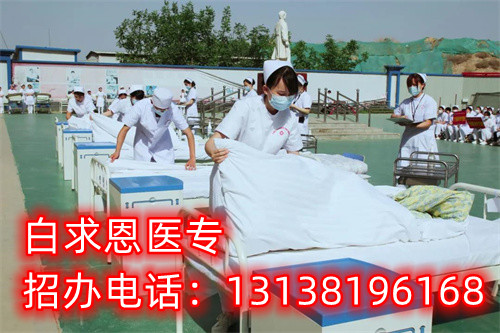 石家莊白求恩醫(yī)學(xué)中專學(xué)校是全日制的嗎？