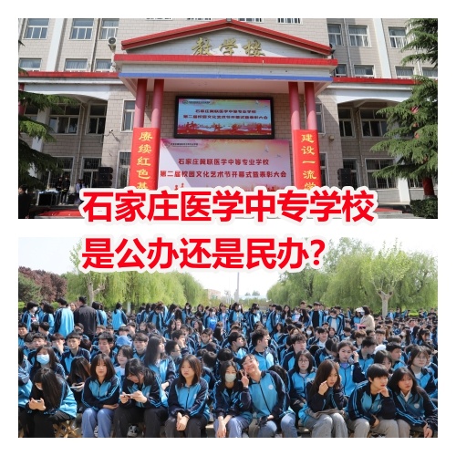  石家莊冀聯(lián)醫(yī)學(xué)院是中專還是大專？