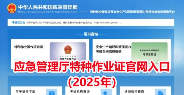 電工證、焊工證、登高證報(bào)名入口官網(wǎng)