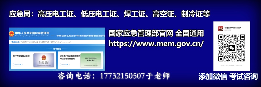 電工證、焊工證、登高證報(bào)名入口官網(wǎng)