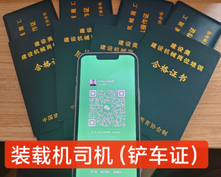 裝載機(jī)操作證、挖掘機(jī)操作證2025年如何報(bào)考？（附報(bào)名入口）