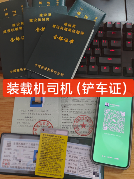 ?裝載機(jī)（鏟車）操作證如何考??？