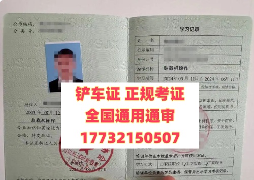 鏟車(chē)證怎么辦理多少錢(qián)？