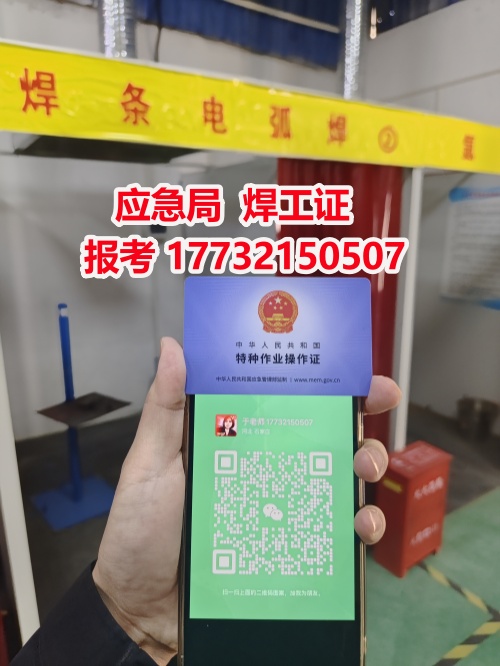 河北應(yīng)急局焊工操作證網(wǎng)上報名入口