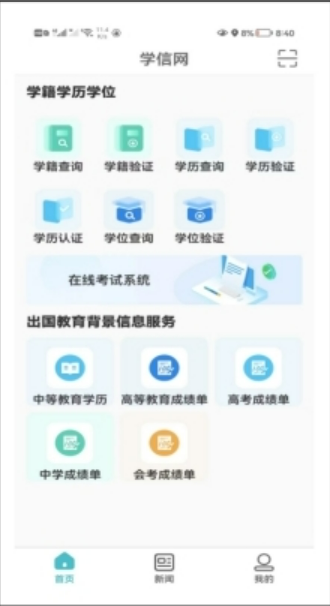 關(guān)于報(bào)考2025年河北省成人高考專升本如何查詢學(xué)歷