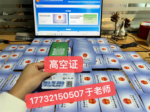 正規(guī)高空作業(yè)證該去哪里辦理？登高證報(bào)名官網(wǎng)入口