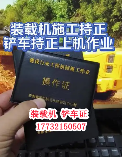 鏟車操作證在哪個部門辦理全國認可？