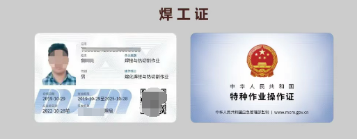 應急管理局頒發(fā)的特種作業(yè)操作證樣本