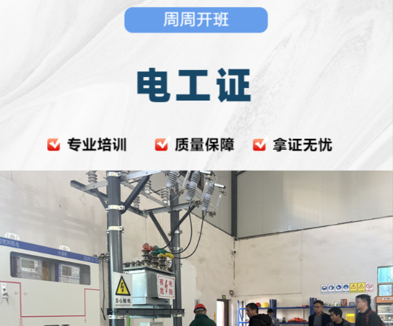 石家莊電工證報(bào)名全攻略：政策、流程與避坑指南