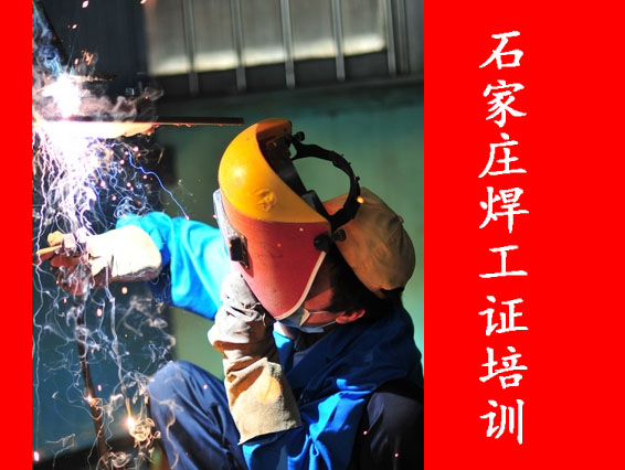 2025年石家莊焊工證考試題庫(kù)必考題和常考題含答案！