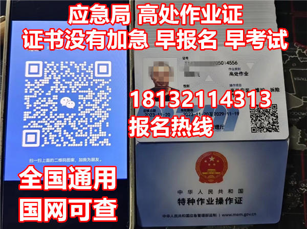 高空作業(yè)需要什么證件？怎么辦理高空證