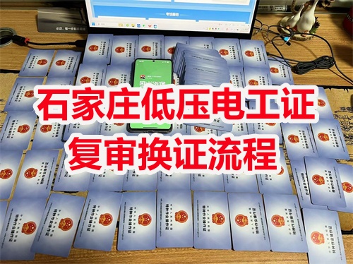 2025年河北電工證復(fù)審規(guī)定有變化嗎？