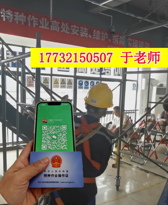 高空作業(yè)證怎么辦理 去哪報(bào)名？