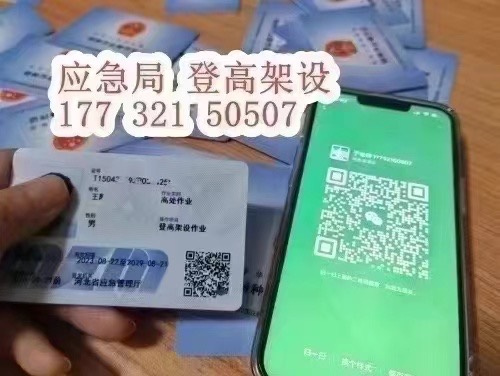 登高證和高空作業(yè)證的區(qū)別 選錯(cuò)證等于無證上崗！