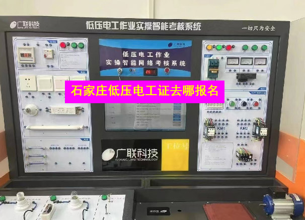 石家莊考電工證全國通用 2025年報(bào)名入口