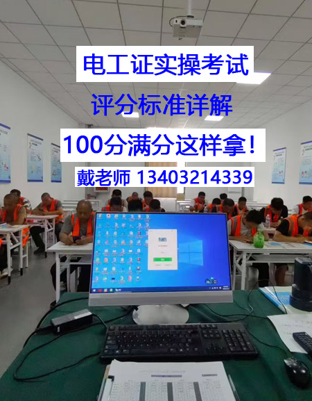 考一個電工證要多少錢 石家莊電工證辦理