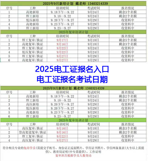 2025年10月電工證快速拿證點(diǎn)擊報名、官方認(rèn)可