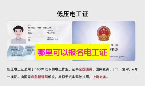 2025年10月電工證快速拿證點(diǎn)擊報名、官方認(rèn)可