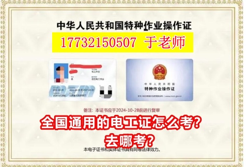 邢臺報(bào)考電工證在哪里報(bào)名？