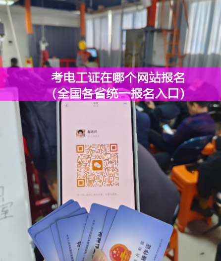 電工證報名