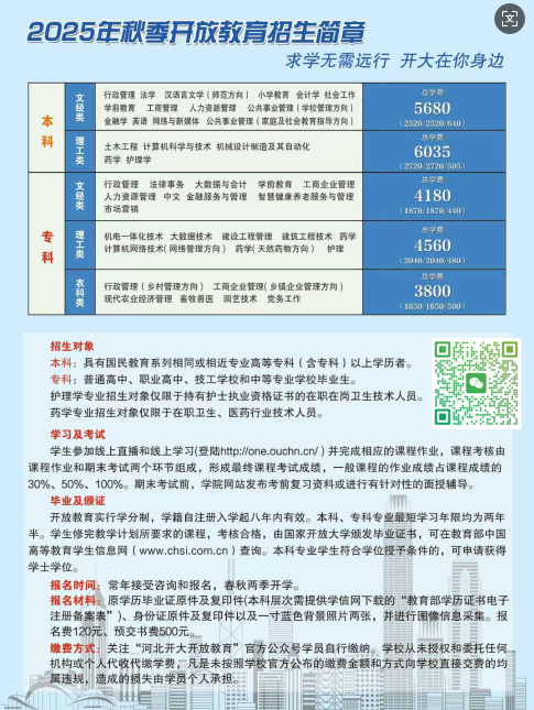 提升學(xué)歷，工作太忙，沒時間上課，石家莊電大為你解憂