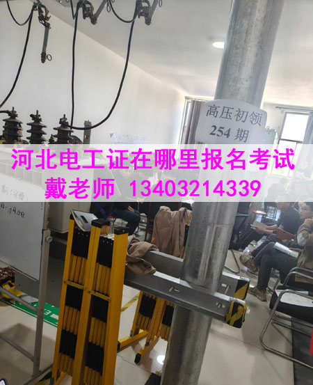 應急管理局高壓電工證報名入口官網(wǎng)電話