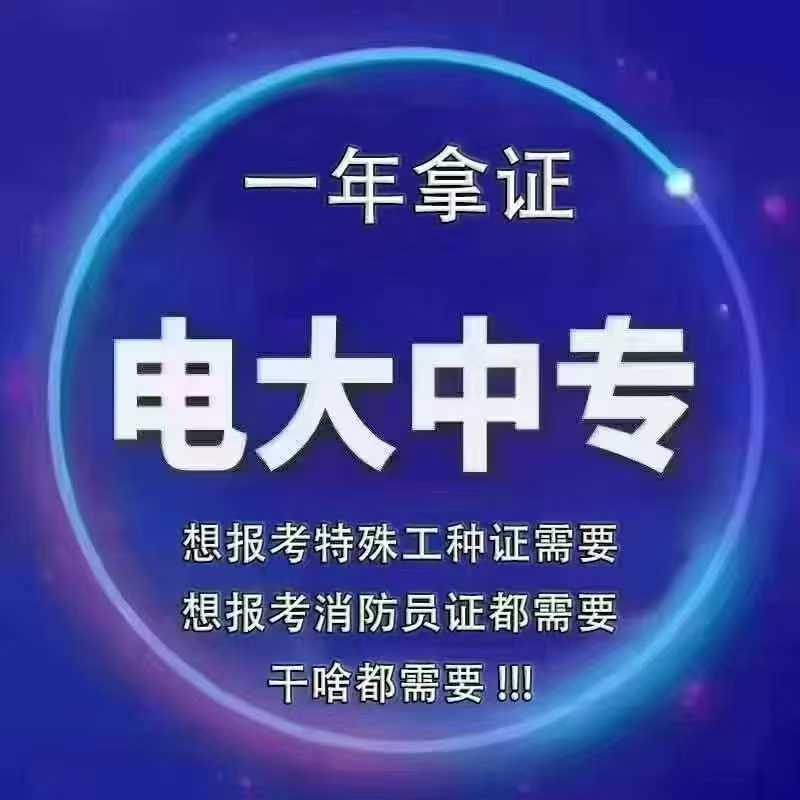 電大中專報名避坑指南！正規(guī)官方報名