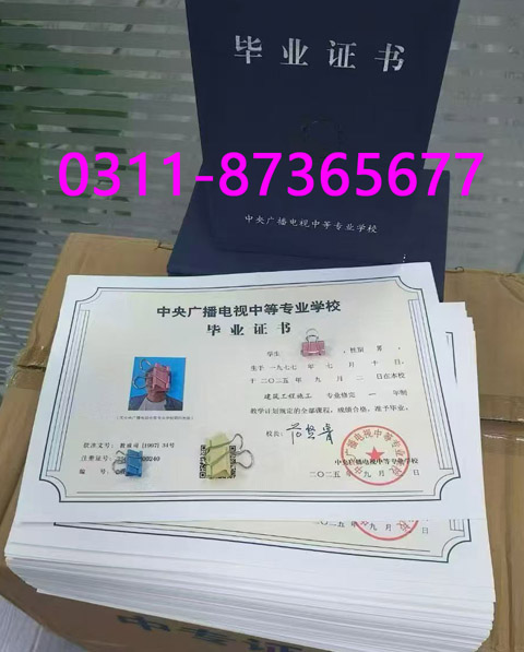 電大中專最新畢業(yè)證.jpg