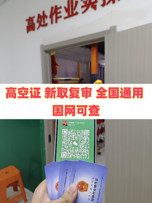 2025 年明確了！應(yīng)急局高空證沒取消，但這類人不用再考了