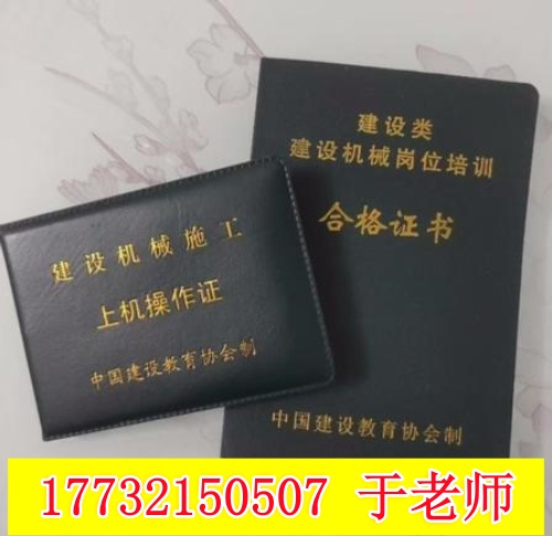 全國通用挖掘機(jī)操作證怎么辦理？