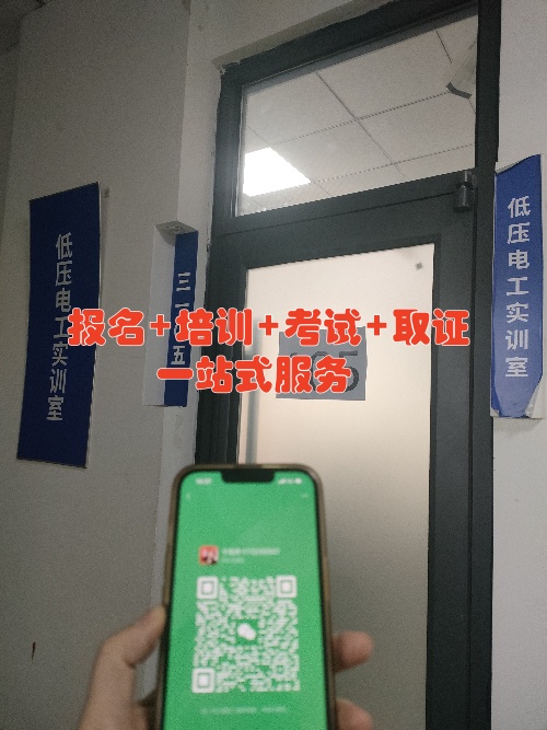 速存！2025年應(yīng)急管理局電工證報名入口官網(wǎng)