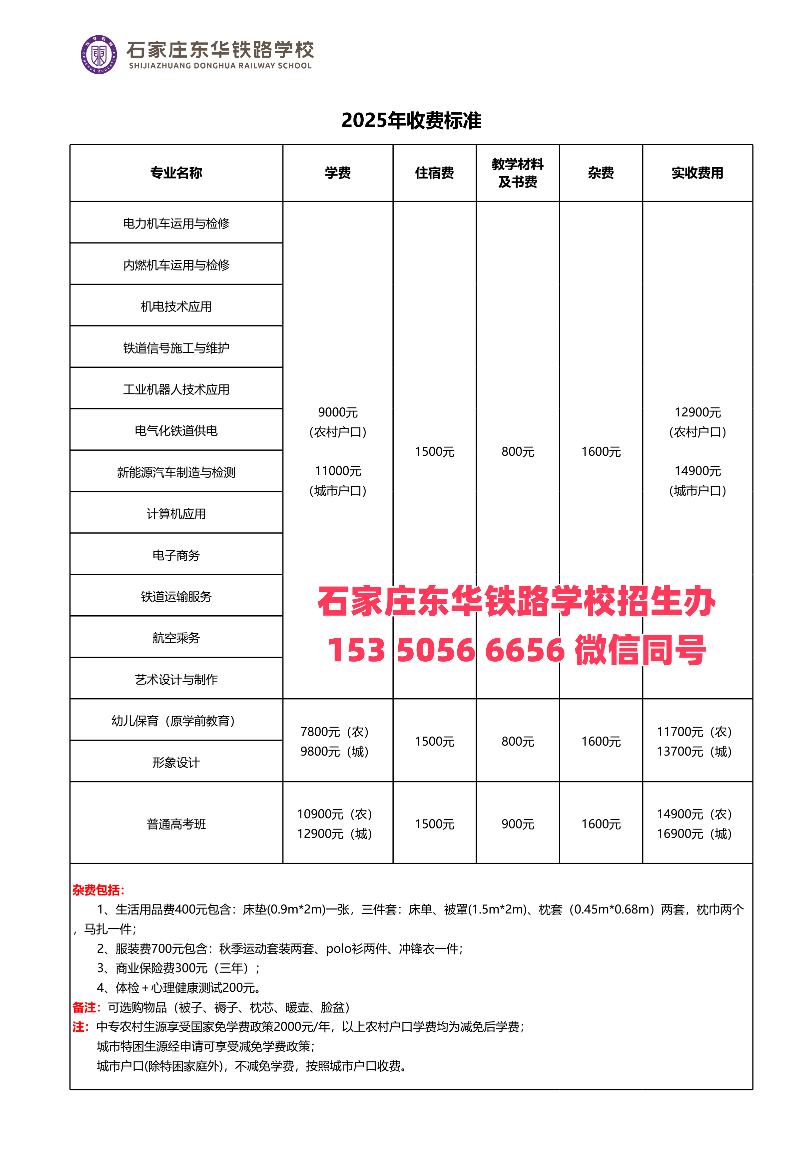 石家莊東華鐵路學(xué)校2026年春季有招生嗎？怎么報(bào)名？