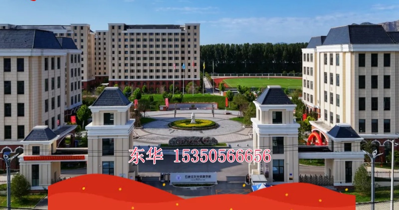  擇校必看！石家莊東華鐵路學(xué)校教學(xué)側(cè)重點(diǎn)曝光，理論 vs 實(shí)操一目了然！