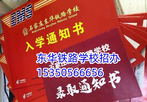 去石家莊東華鐵路學(xué)校一年花費(fèi)多少？