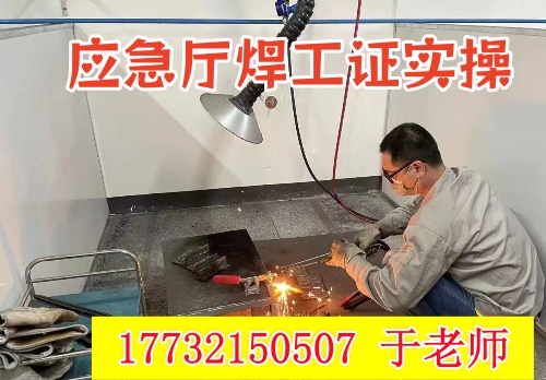 應急部官網(wǎng)電焊證查詢 焊工證報名入口官網(wǎng)