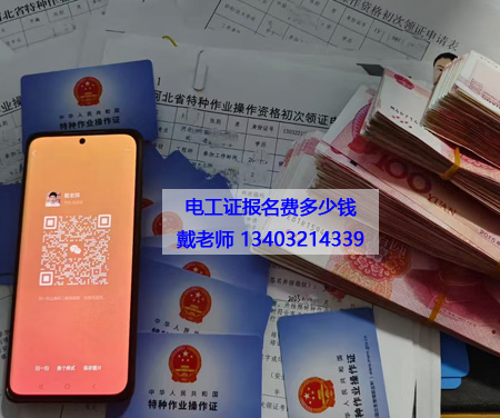 花 1 個(gè)月考證，換 30 年高薪！石家莊電工證辦理